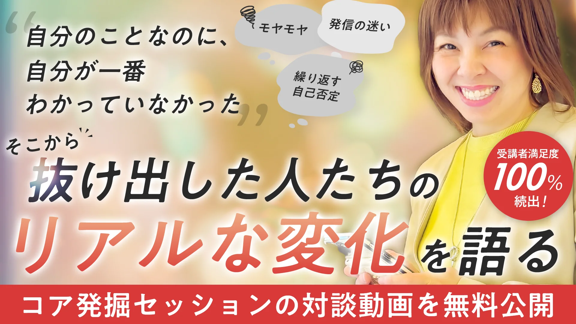 自分のことなのに、自分が一番わかっていなかった。そこから抜け出した人たちのリアルな変化を語る｜コア発掘セッションの対談動画を無料公開